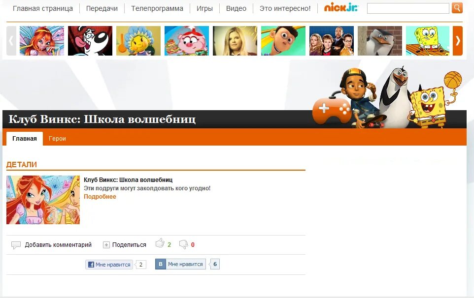 Никелодеон программа новосибирск. Канал никелодеон. Никелодеон анонсы. Канал никелодеон. Никелодеон.