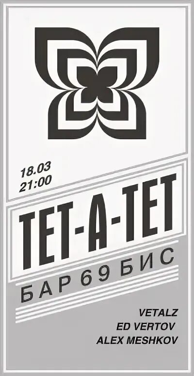 Тет а тет белорецк телефон. Вконтакте тет-а-тет. тет а тет вк. тет 2025 картинки.