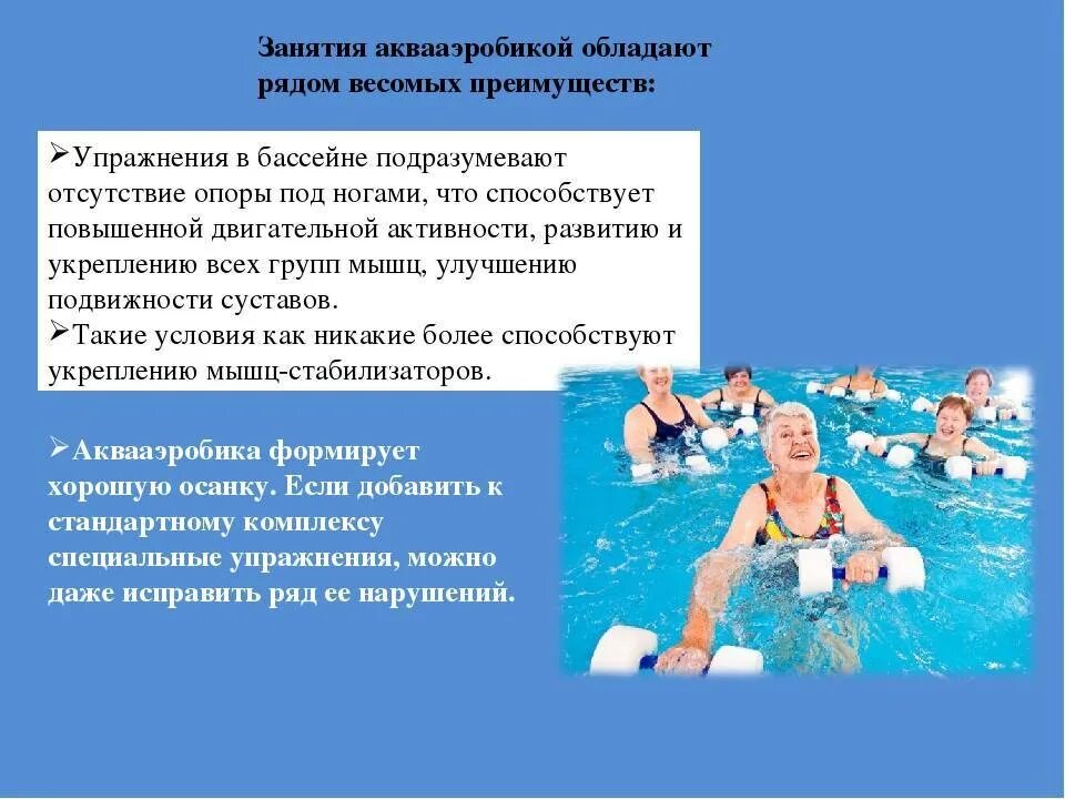 Сколько раз в неделю посещать бассейн. Аквааэробика упражнения. упражнения для аквааэробики в бассейне. аквааэробика упражнения в воде. аквааэробика для похудения упражнения в бассейне.