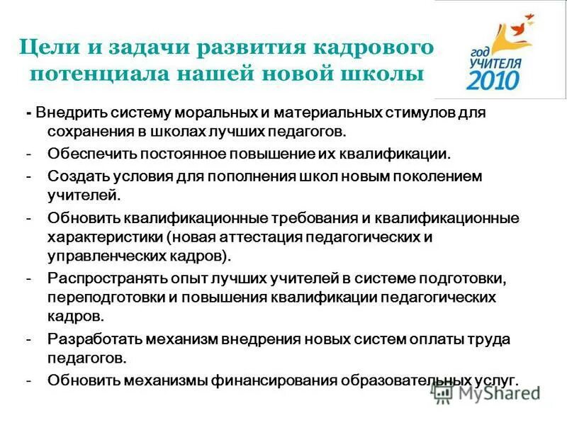 Повышение образовательного потенциала. Развитие кадрового потенциала. План по развитию кадрового потенциала. Задачи развития кадрового потенциала. Сохранение и развитие кадрового потенциала.