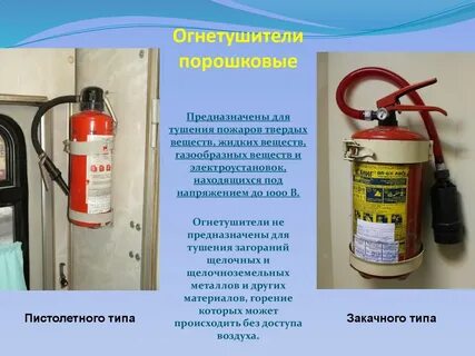 Каким огнетушителем тушат пожар электроустановок