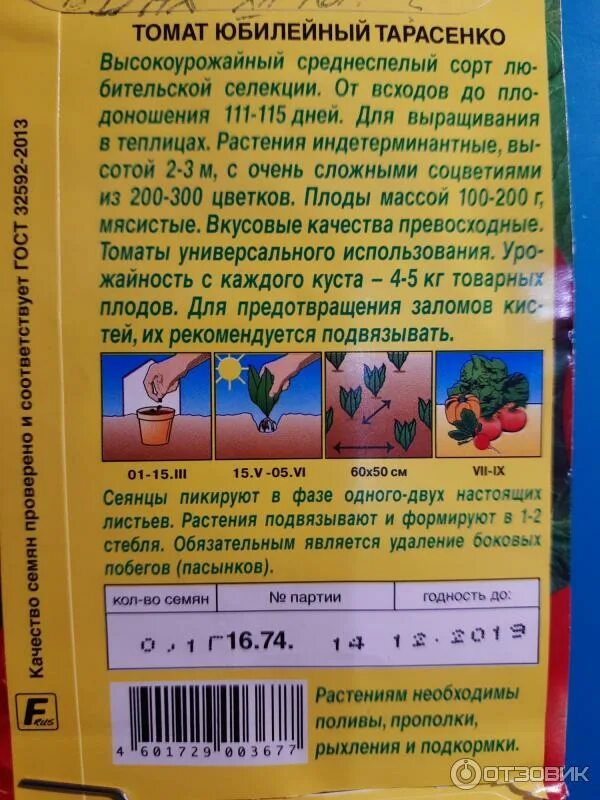 Томаты юбилейный тарасенко описание сорта фото отзывы Тарасенко томат отзывы