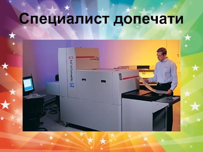 Типография значение. Путешествие в типографию. презентация путешествие в типографию для детей. путешествие в типографию иллюстрации. типография это для детей.