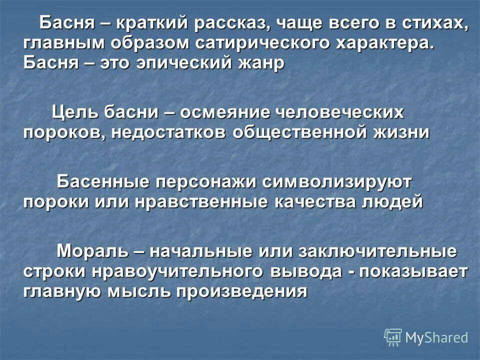 жанровые особенности басни. особенности жанра басни. появление жанра басни. история жанра басни. басня характеристика жанра.