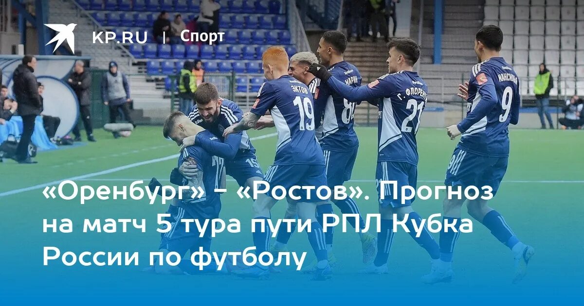 Ростов - оренбург матч. Игроки ростова футбол. Ростов оренбург футбол прогноз на матч. Комличенко полоз. Ростов - оренбург матч.