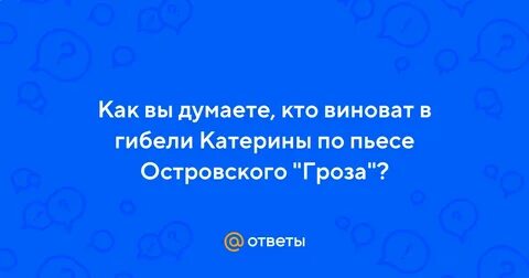 Кто виноват в трагедии кавказ