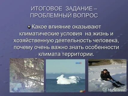 Обобщение по теме климат