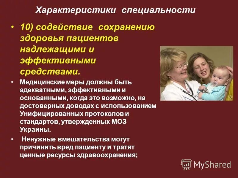 3 характеристики врача. основной принцип семейной медицины. характеристика на врача. лечебно-диагностические манипуляции. производственные и организационные основы предприятия.