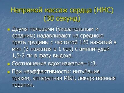 Непрямой массаж сердца количество надавливаний