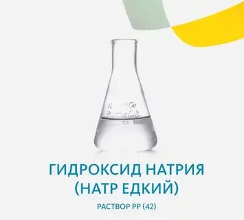 Едкий натр кислота