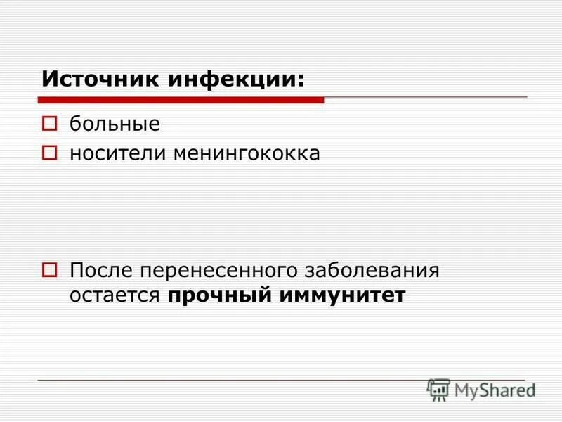 Источники инфекции больной носитель