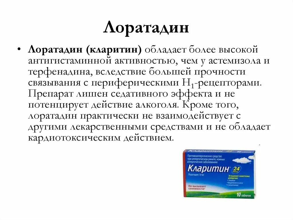 Сколько пить антигистаминные. Антигистаминные средства для животных. Антигистаминные препараты ЛО. Антигистаминные препараты Лоратадин. Антигистаминные препараты для животных.