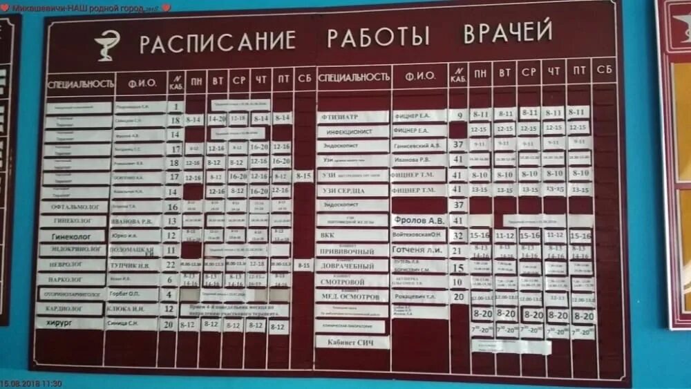 Расписание врачей поликлиники 5 брянск. Расписание работы врачей. Графики работы врачей в поликлинике. Расписание врачей детской поликлиники. Расписание терапевтов в поликлинике 1.