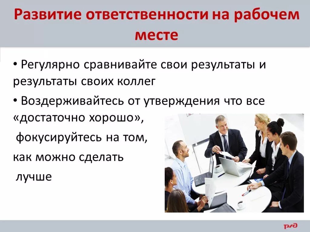 Как повысить ответственность. Развитие ответственности. Ответственные на рабочем месте. Обязанности работника на рабочем месте. Как развить ответственность.