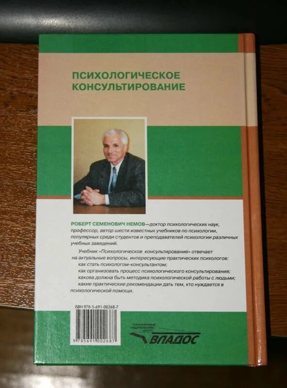 Психологическое консультирование учебное пособие. Немов психологическое консультирование. психологическое консультирование учебник. учебник по психологическому консультированию. зеленая книга по психологии.