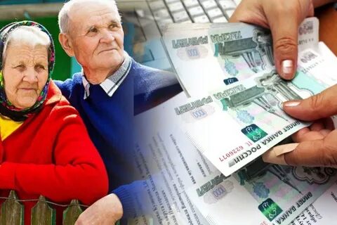 Выплата пенсионерам по 15000 рублей