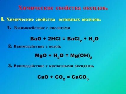 Bao это какой оксид
