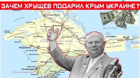 Передача крыма в 1954