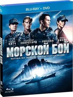 Морской бой выход