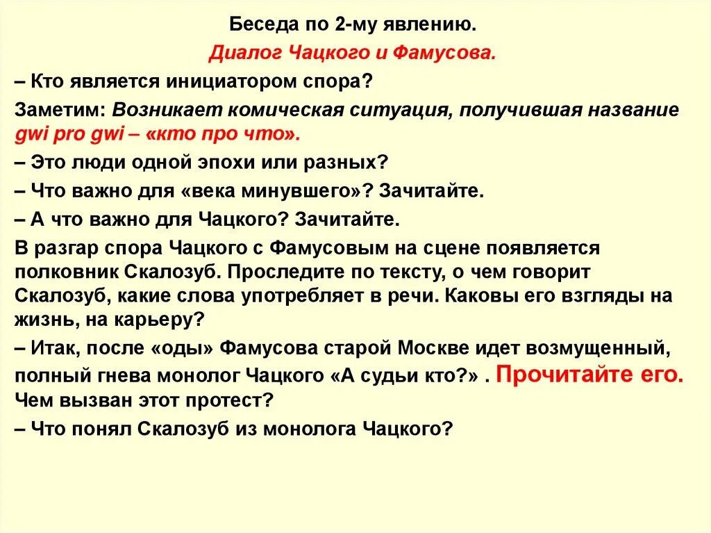 Горе от ума диалог Чацкого и Фамусова. Диалог горе от ума. Монолог Чацкого. Анализ диалогов горе от ума.