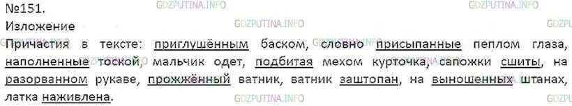 Русский язык 151. Русский язык 7 класс изложение. Изложение 7 класс. Русский изложение 7 класс ладыженская. Изложение 7 класс по русскому.