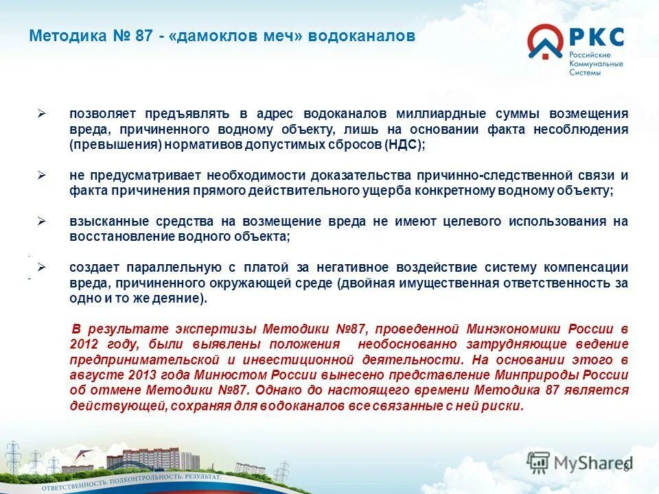 расчет суммы ущерба. расчет возмещения ущерба. оценка вреда водным биологическим ресурсам. расчет ущерба водным биологическим ресурсам пример. методика применяется при исчислении вреда объекты.