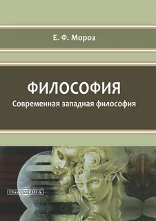 Современная философия учебники