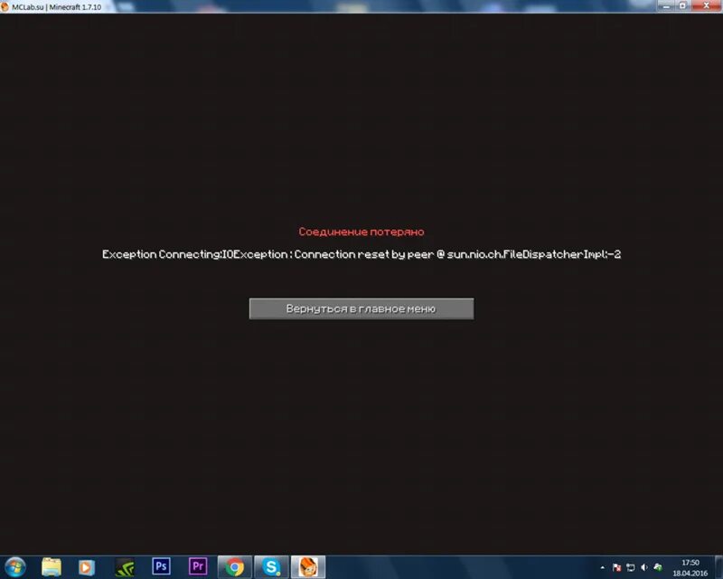 Соединение потеряно val 5. Потеряно соединение с сервером майнкрафт. Майнкрафт потеряно сервером потеряно соединение. Соединение потеряно майнкрафт что делать. Соединение потеряно отключение майнкрафт.