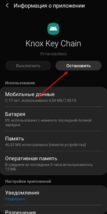 Как отключить папку knox. Папка knox. как отключить защиту устройства на самсунг. как удалить защищенную папку. как удалить папку knox на samsung.