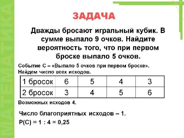 Вероятность случайного события 7 класс задачи