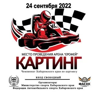 24 сентября хабаровск