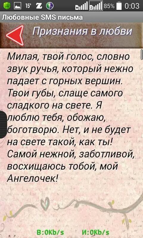 Любовные смс. Красивые любовные смс. Сообщение о любви. Сообщение любимому.