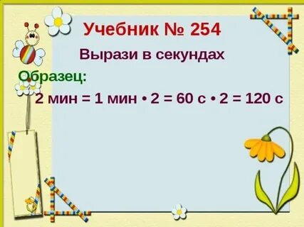 1 час 39 минут в минутах