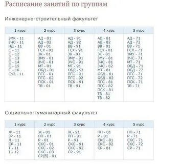 Расписание студенческой