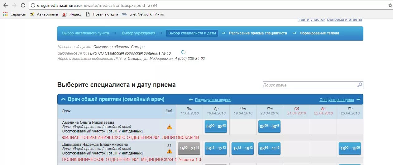 Запись на прием к врачу саранск детская. Электронная регистратура Самара. Записаться к врачу Тольятти. Запись на прием к врачу Самара. Записаться к врачу Самар.