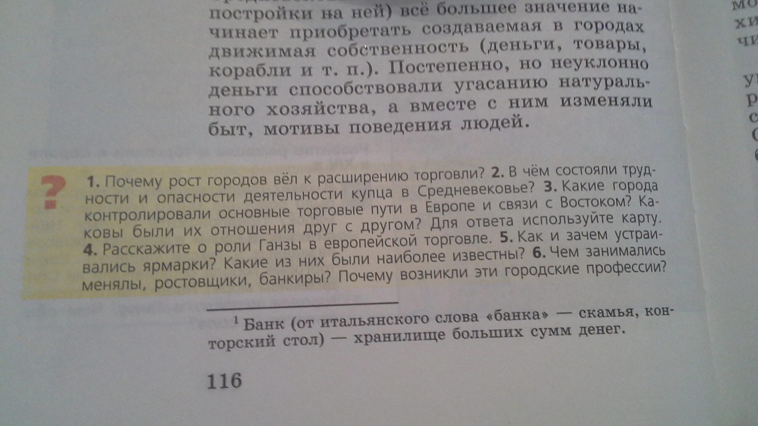 Значение слова параграф. Почему рост городов вёл к расширению торговли. Почему росгородо ввел к расширению торговли. История средних веков почему рост городов вел к расширению торговли. Почему рост городов вёл к расширению торговли 6 класс.