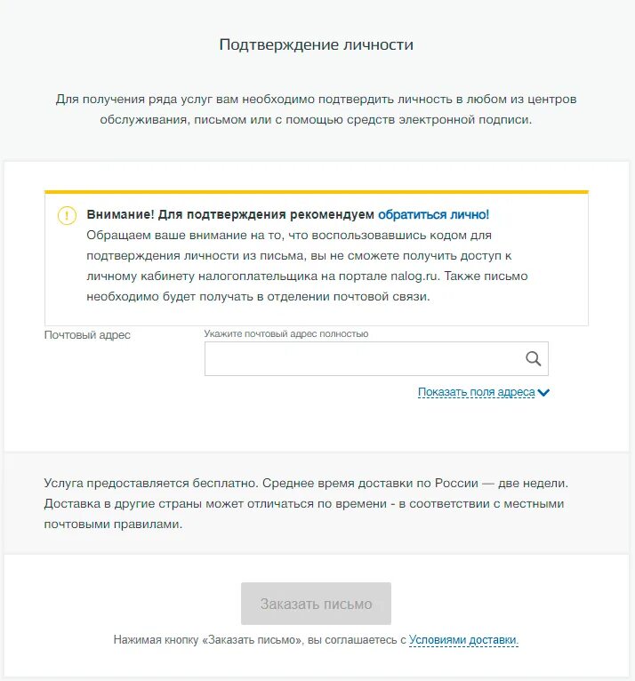 Заявление о подтверждении учетной записи на госуслугах. Заявление на подтверждение личности. Код подтверждения личности. Код подтверждения госуслуги.