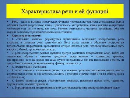 Какие могут быть особенности речи