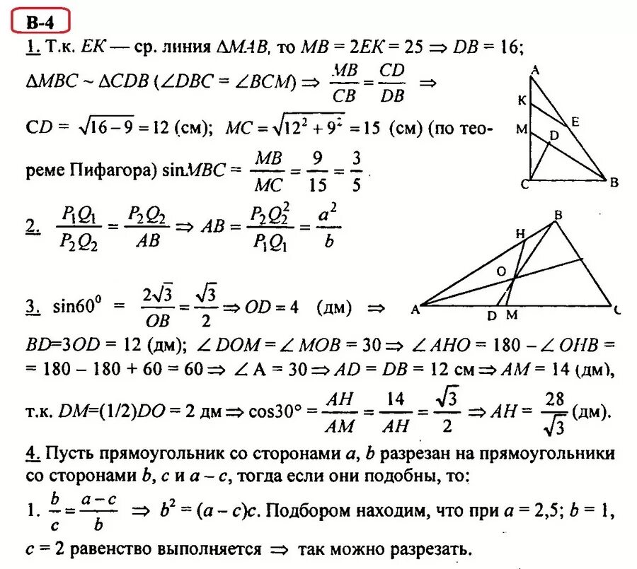 Гдз по геометрии Зив 8 класс задачи по геометрии. Геометрия 8 класс задачи контрольная Атанасян. Задачи на подобие Атанасян. Контрольная геометрия 8 подобие. Геометрия 8 класс контрольная 4 атанасян ответы