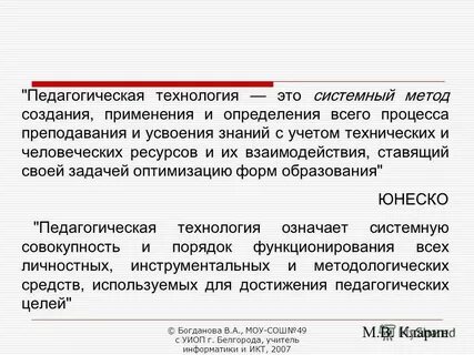 Педагогическая технология обозначает