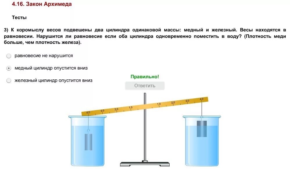 В воду опустили алюминиевый цилиндр. К коромыслу весов подвешены 2 цилиндра. К коромыслу весов подвешены два алюминиевых цилиндра. Коромысло весов. К коромыслу весов подвешены два цилиндра одинаковой массы.