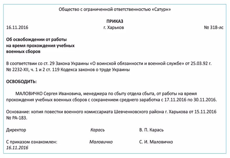 Приказ о мобилизации после выборов. Приказ на военные сборы работника. Образец приказа на военные сборы работника. Приказ о военных сборах. Приказ о направлении сотрудника в военкомат по повестке.