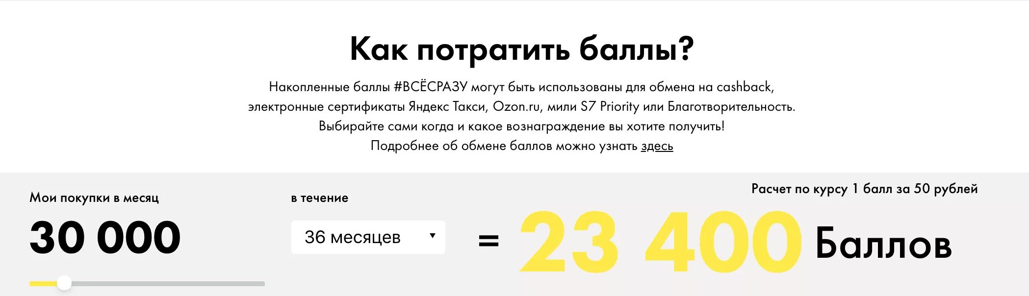 Потратить баллы. Как потратить бонусные баллы. Плюс на что можно потратить