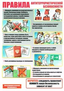 Памятки антитеррористическая безопасность в детском саду