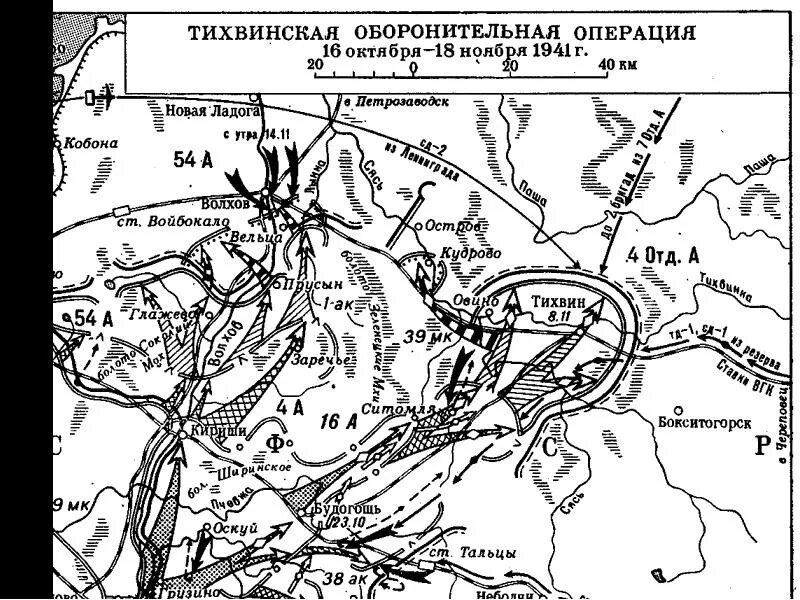 Оборонительно наступательной операции. 1941 Тихвинская оборонительная операция 16 октября 18 ноября 1941 года. Тихвинская стратегическая наступательная операция 1941. Тихвинская наступательная операция 1941 года карта боевых действий. Тихвинская оборонительная операция 1941 года карта.