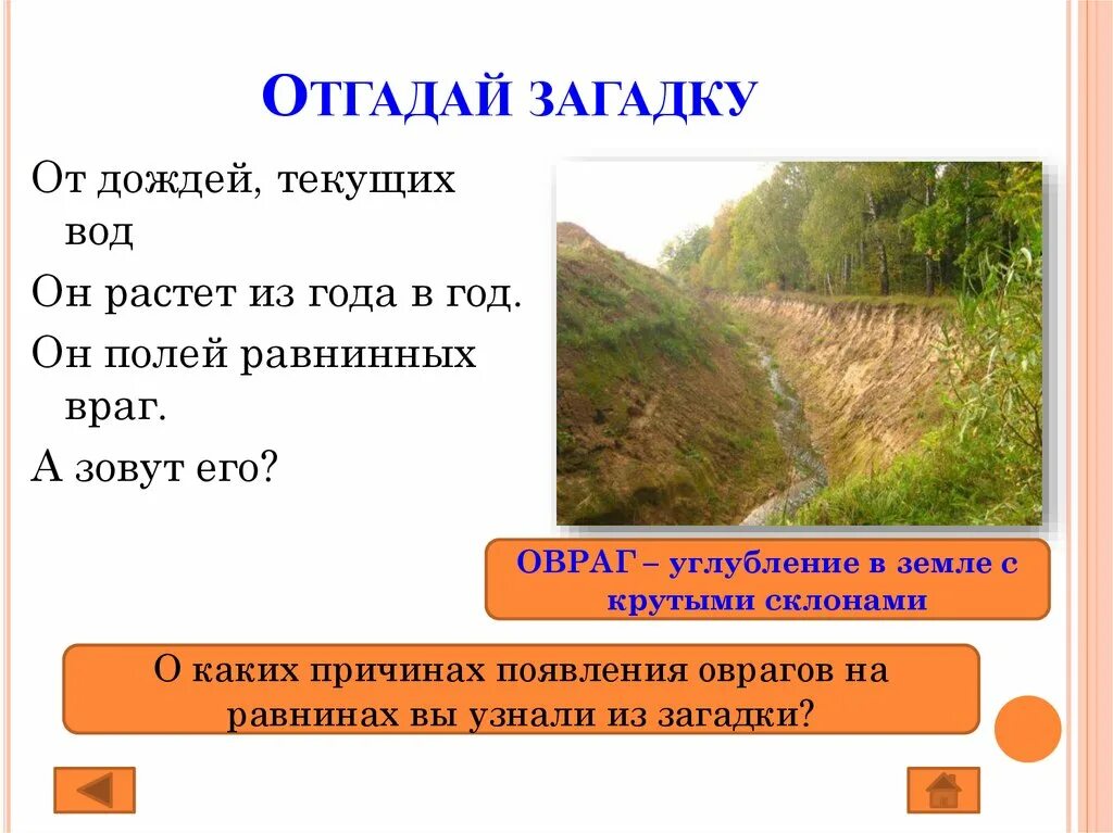 Как называется углубление в земле