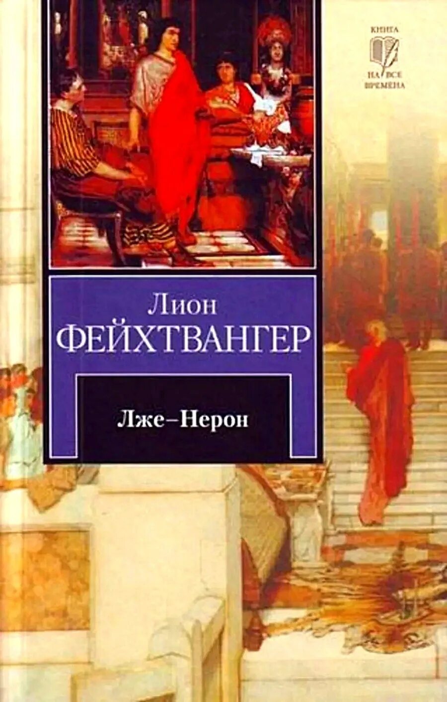 Испанскую балладу фейхтвангера