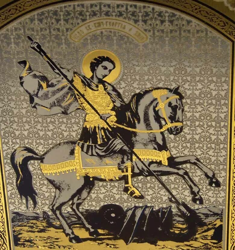 Вмч. Георгия победоносца (303). Динамика георгия победоносца. Икона георгия победоносца серебро. Динамика георгия победоносца.