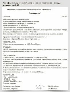 Протокол общего собрания это