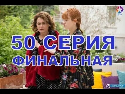 Госпожа фазилет 50